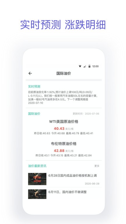 今日油价app最新版软件软件截图3