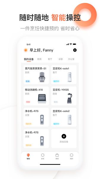 爱下厨app软件截图1