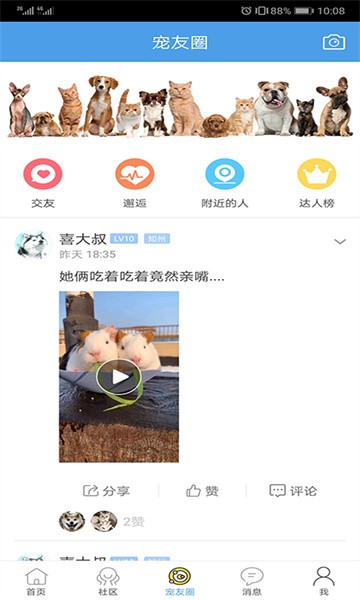 宠物之家app软件截图1