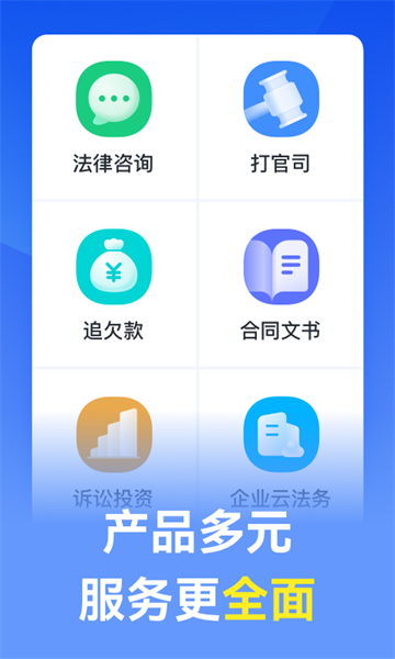 赢律师法律咨询网软件截图2