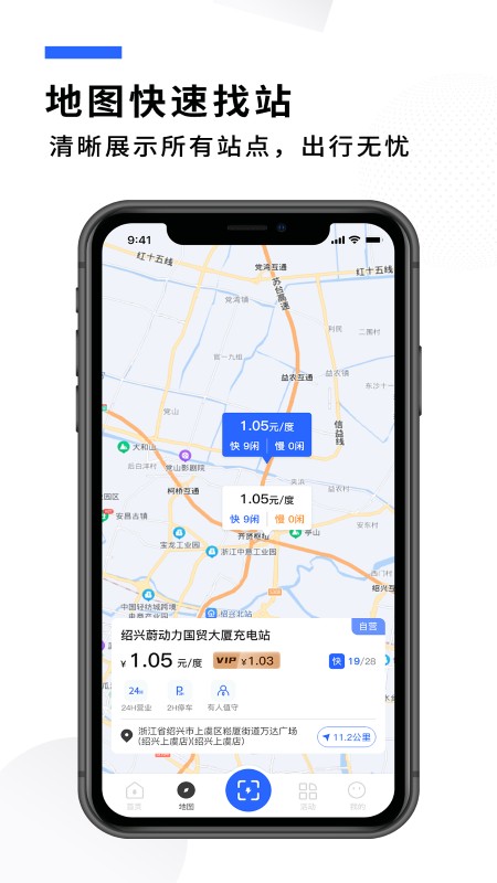 蔚动力充电app软件截图1