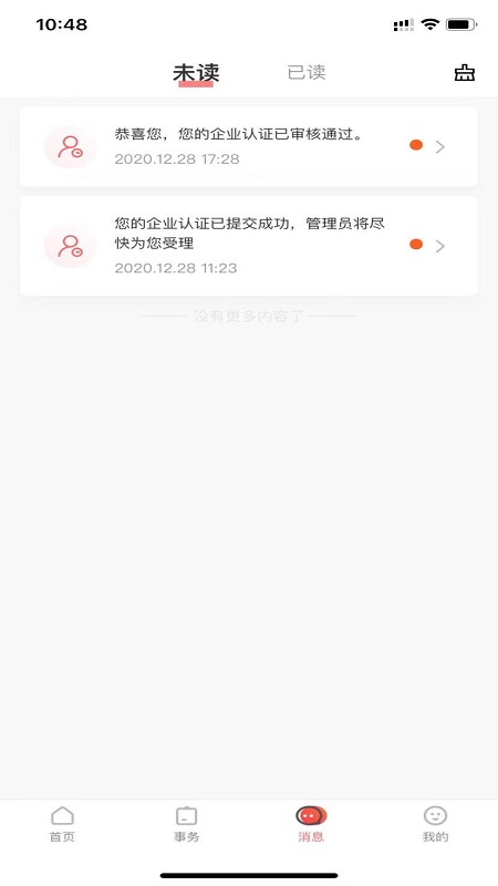 mu智慧运营app软件截图1