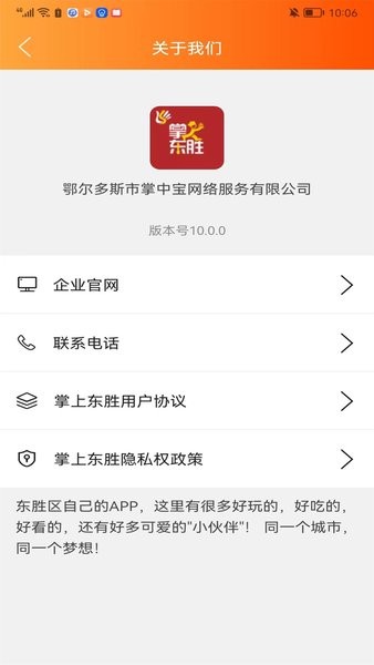 掌上东胜同城生活app软件截图2