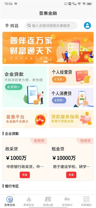 智慧辉县管理系统软件截图3