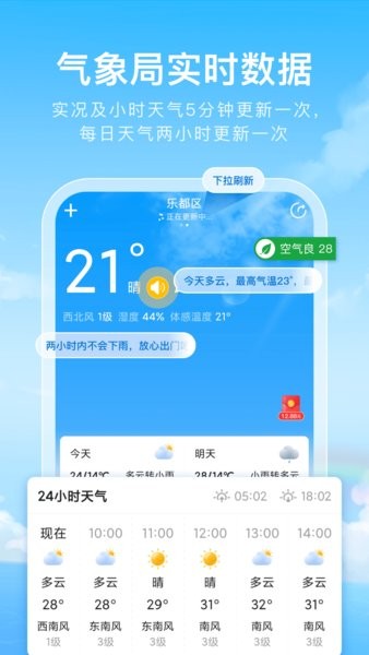 彩虹天气预报最新版软件截图0