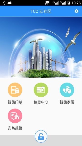 TCC云社区平台软件截图0