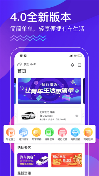 畅行临沂app软件截图0