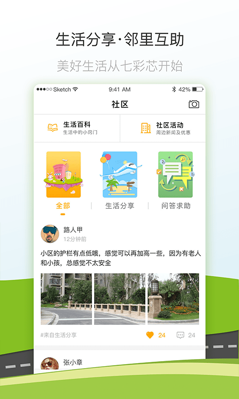 七彩芯业主端app软件截图2