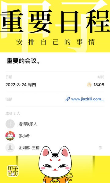 甲子日历软件软件截图1