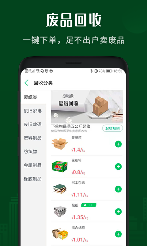 小乐到家收废品软件截图1