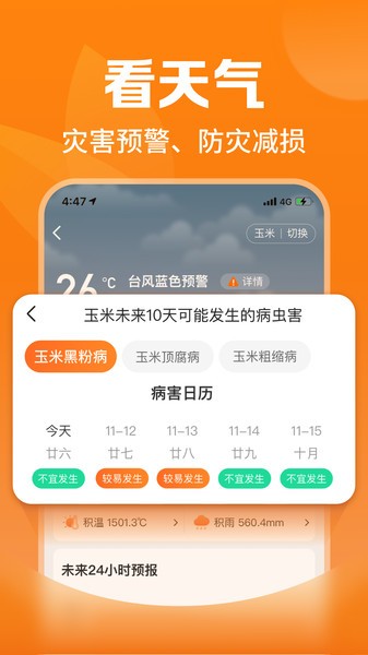 平安爱农宝闪赔软件截图2