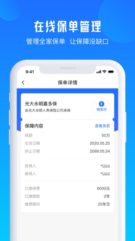 广发保险经纪app软件截图2