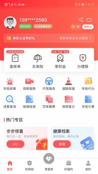 华安保险车险查询平台软件截图1