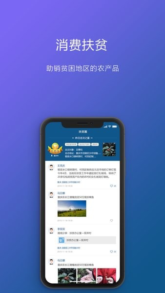 重庆渝扶贫app官方版(渝防贫)软件截图3