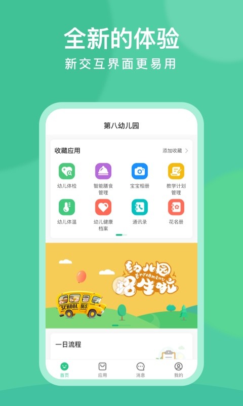 CLife宝贝家长版软件截图3