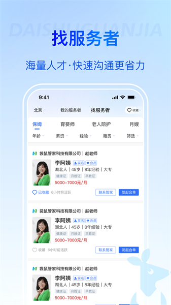 袋鼠管家app软件截图0