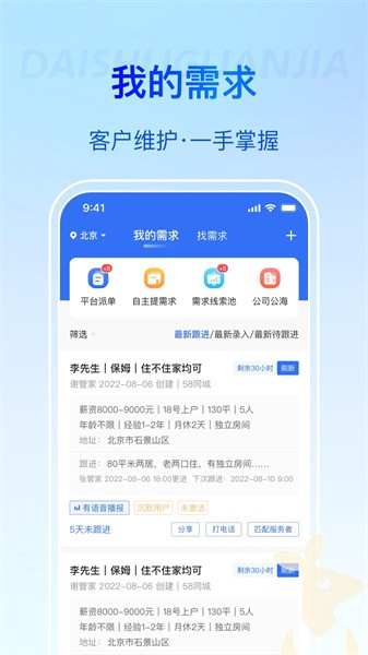 袋鼠管家app软件截图3