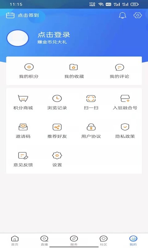 乌兰察布云客户端软件截图1