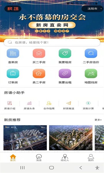 房谱软件软件截图0