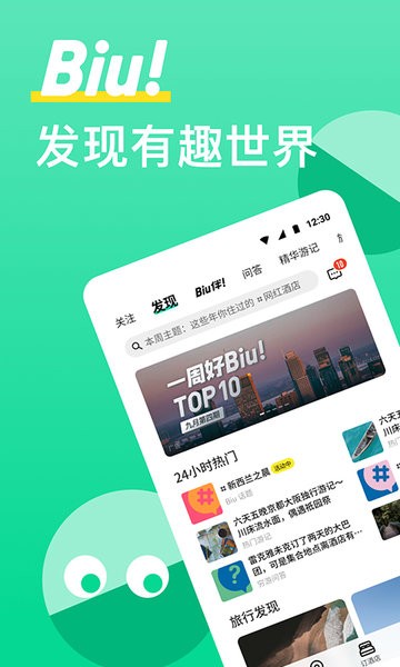 穷游网行程助手app软件截图0