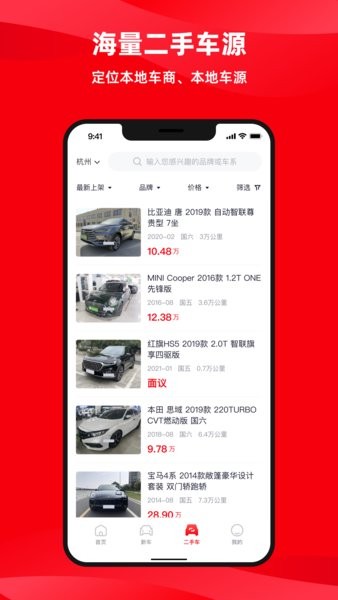 换个车app新版软件截图2