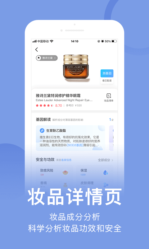 真我app化妆品批号查询软件截图2