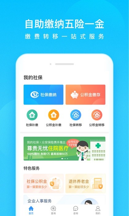 我的社保(查询个人账户软件)软件截图2