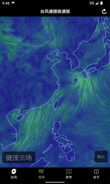 台风速报极速版官方版软件截图1