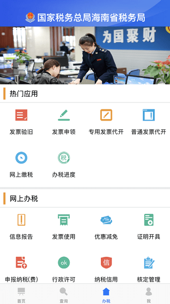 海南省电子税务局网上申报系统