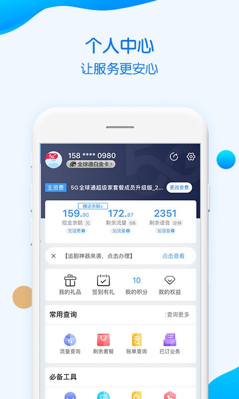 重庆移动网上营业厅app软件截图3