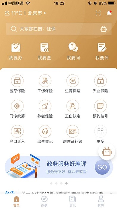 我的宁夏app最新版本软件截图0