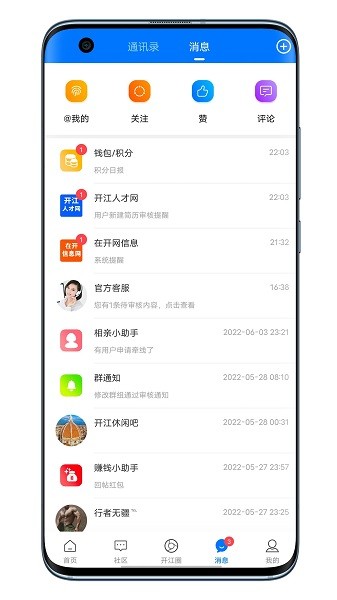 在开网最新版软件截图1