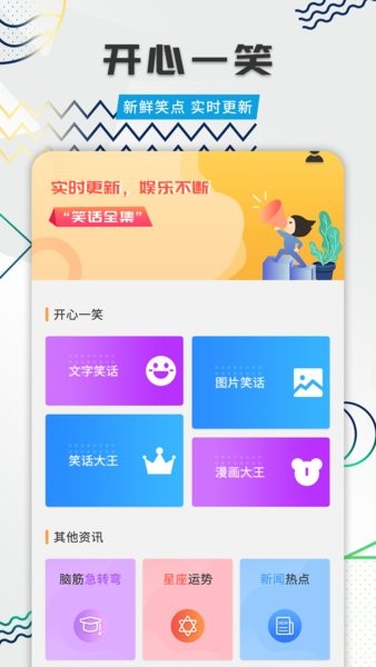 幽默笑话全集大全软件截图0