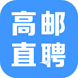 高邮直聘app