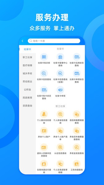 海南人社网上业务大厅(改海南一卡通)软件截图3