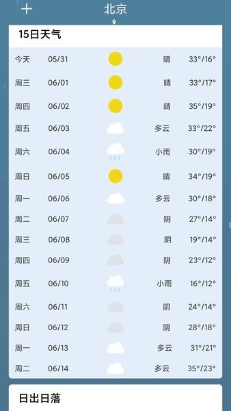 准时天气大字版软件