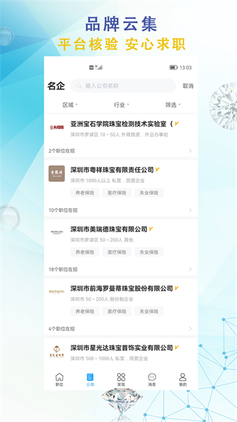 珠宝人才网官方版软件截图2