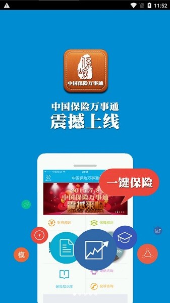 中国保险万事通查询平台软件截图3