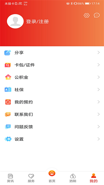 我的泗阳疫情防控平台软件截图1