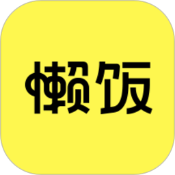 懒饭美食app