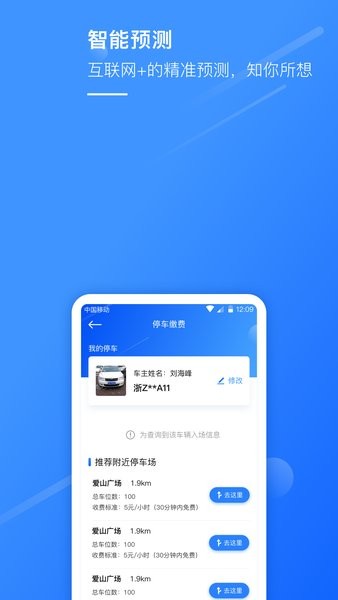 湖州掌上通官方版软件截图3