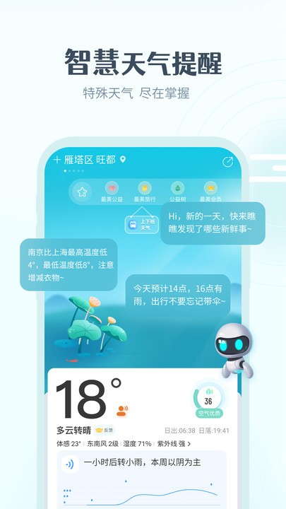 最美天气预报免费app软件截图2