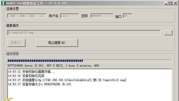 RANFS-IOS镜像取证工具下载