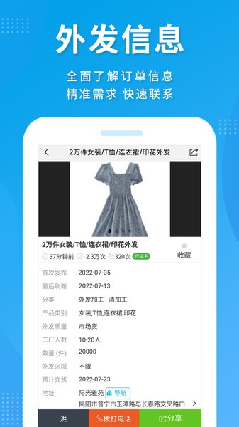 服装八场外发加工软件截图0