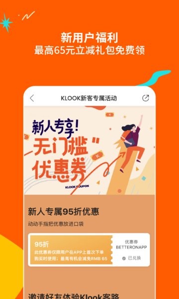 KLOOK客路旅行官方版软件截图2