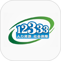 掌上12333手机app