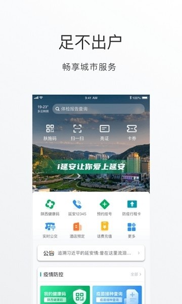 i延安app安卓版软件截图3