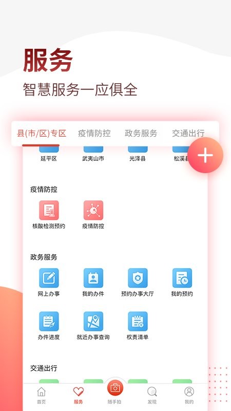 掌上南平官方版软件截图0