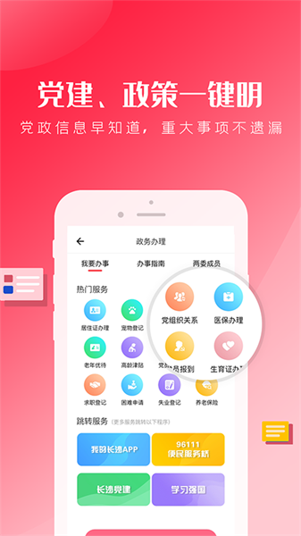 智慧八方社区软件截图2