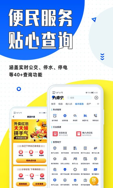 大南宁软件软件截图3